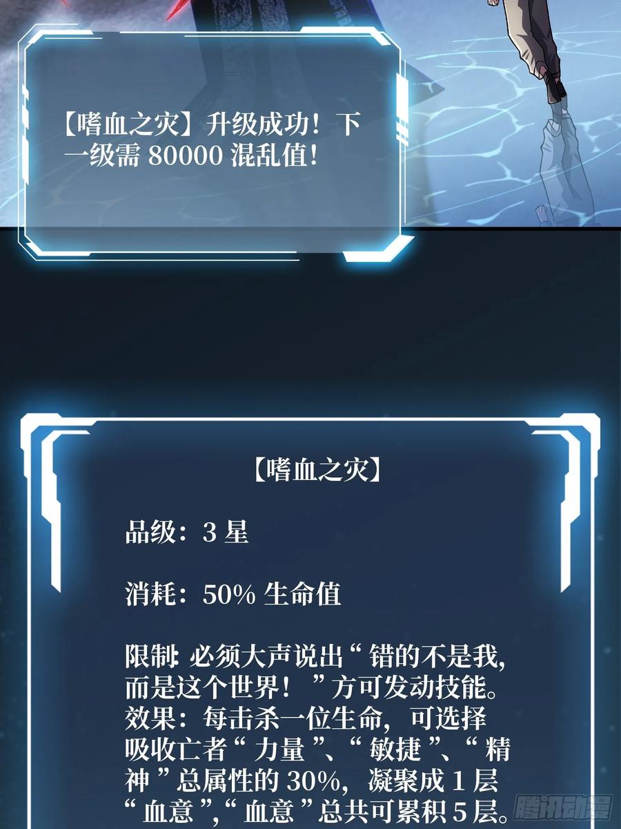 《我真不是反派大佬》第139话 奇奇怪怪的奖励 第11页