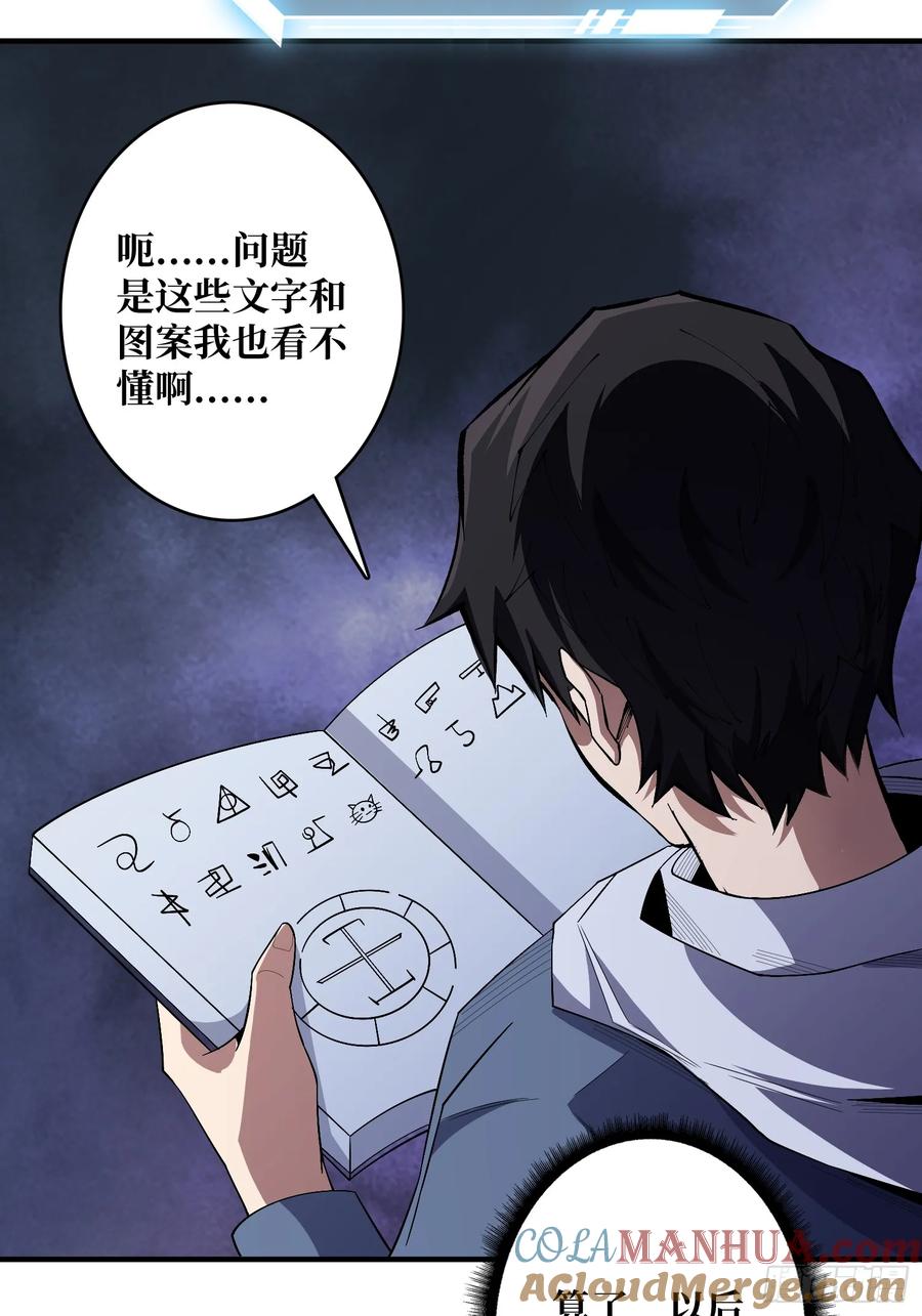 《我真不是反派大佬》第139话 奇奇怪怪的奖励 第28页