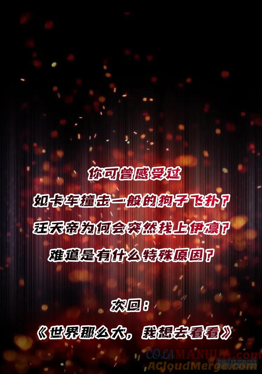 《我真不是反派大佬》第139话 奇奇怪怪的奖励 第55页