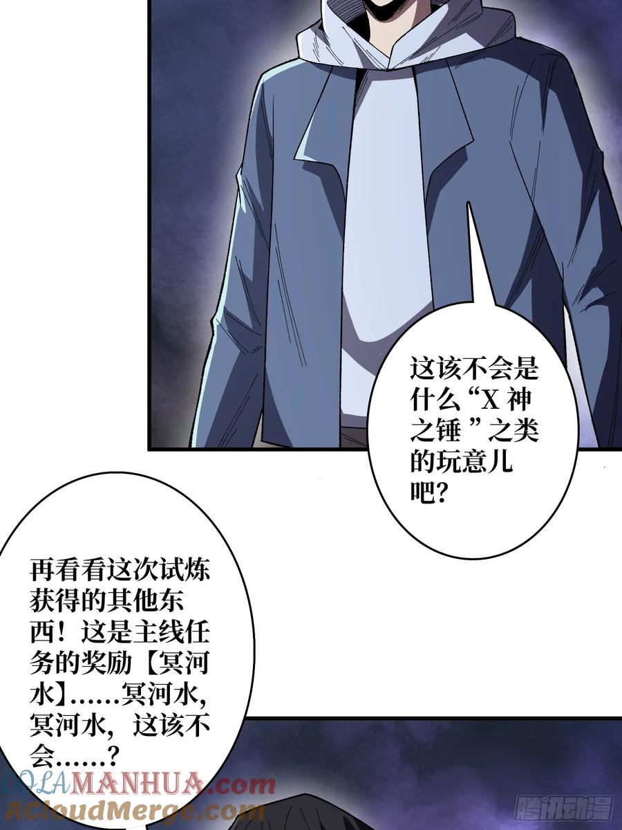 《我真不是反派大佬》第139话 奇奇怪怪的奖励 第22页