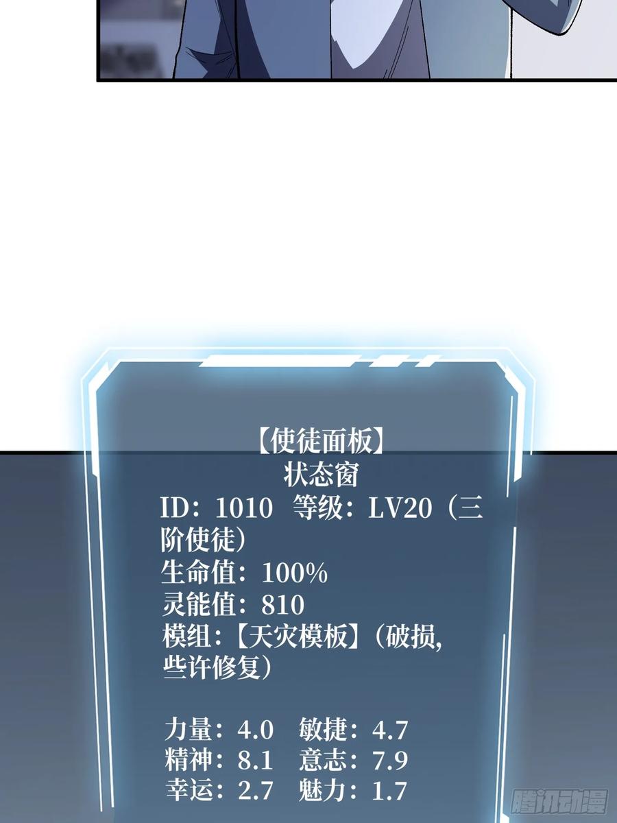 《我真不是反派大佬》第139话 奇奇怪怪的奖励 第3页