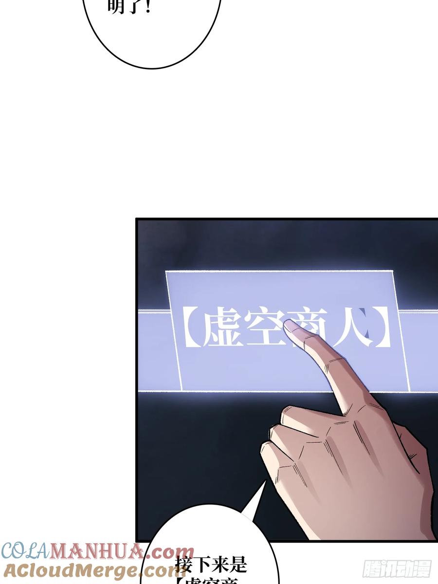 《我真不是反派大佬》第139话 奇奇怪怪的奖励 第16页