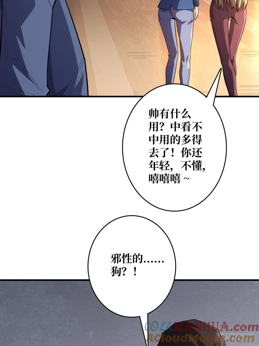 《我真不是反派大佬》第139话 奇奇怪怪的奖励 第37页