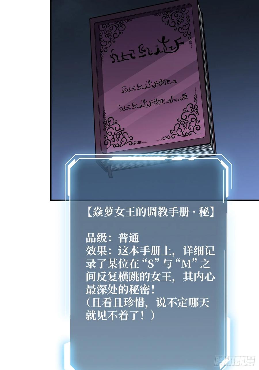 《我真不是反派大佬》第139话 奇奇怪怪的奖励 第27页