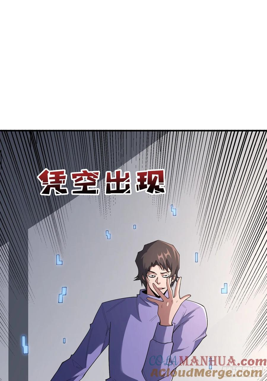 《我真不是反派大佬》第139话 奇奇怪怪的奖励 第31页