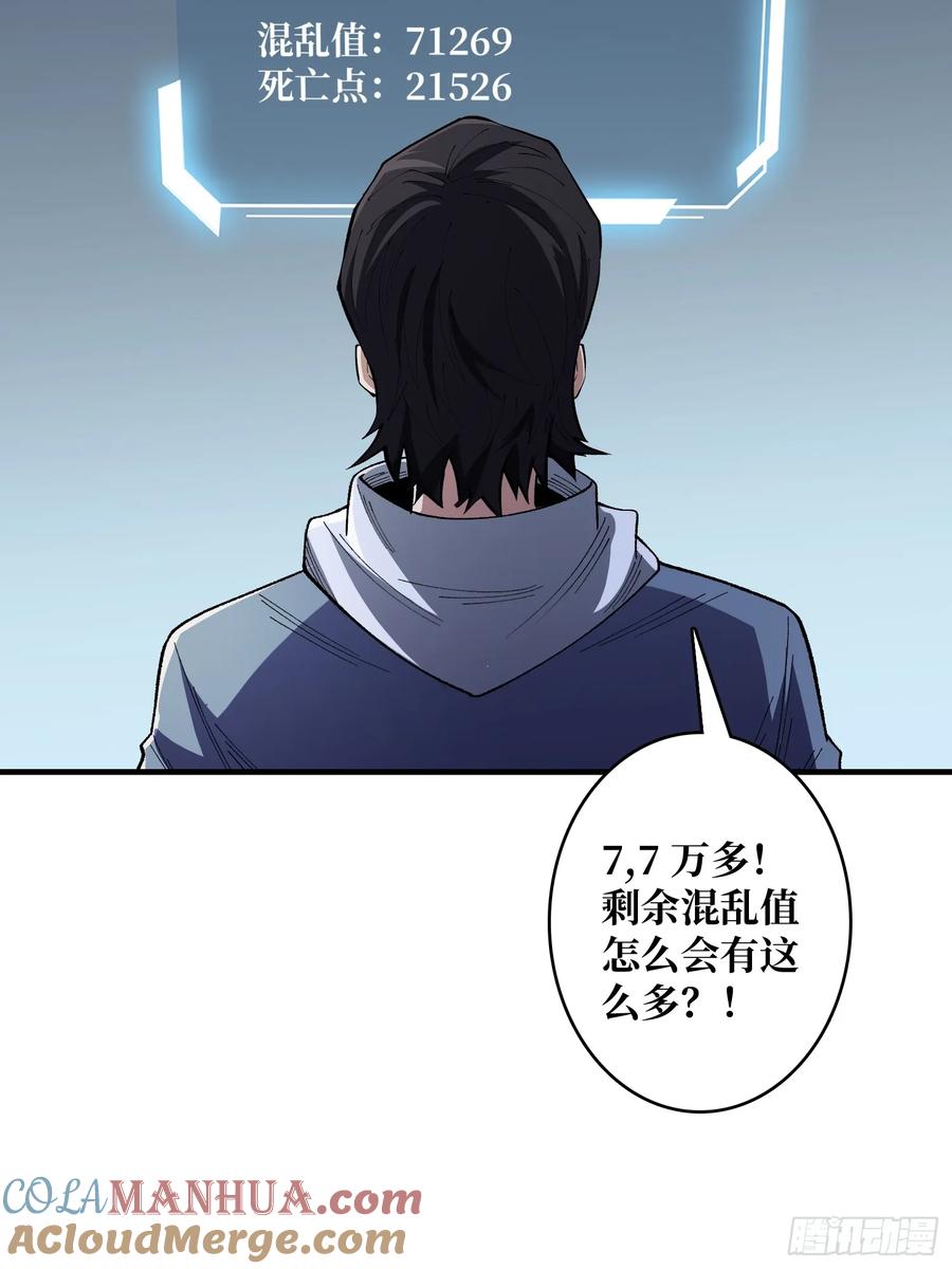 《我真不是反派大佬》第139话 奇奇怪怪的奖励 第4页
