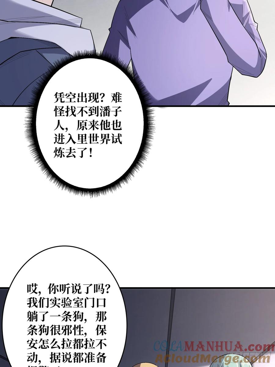《我真不是反派大佬》第139话 奇奇怪怪的奖励 第34页