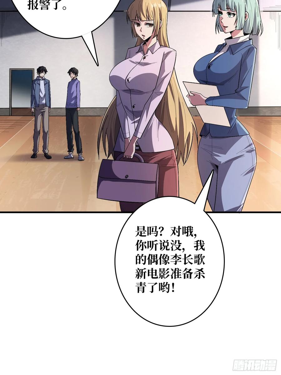 《我真不是反派大佬》第139话 奇奇怪怪的奖励 第35页