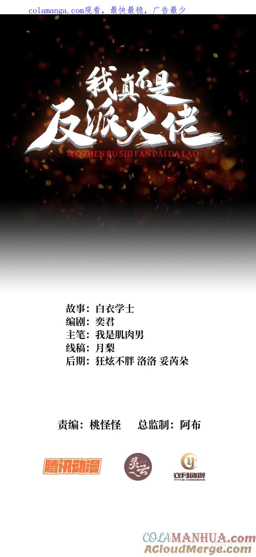《我真不是反派大佬》第139话 奇奇怪怪的奖励 第1页