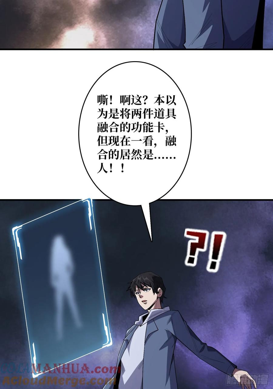 《我真不是反派大佬》第139话 奇奇怪怪的奖励 第25页