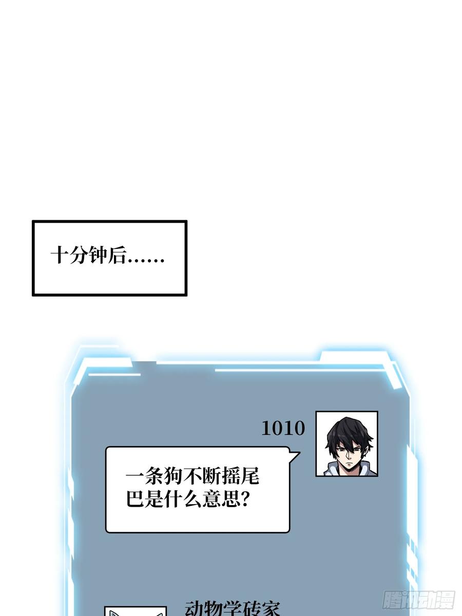 《我真不是反派大佬》第140话 名单 第2页