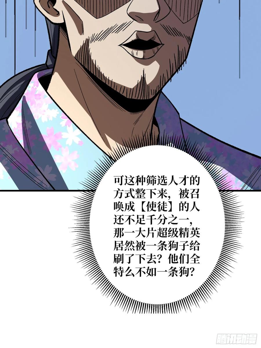 《我真不是反派大佬》第140话 名单 第29页