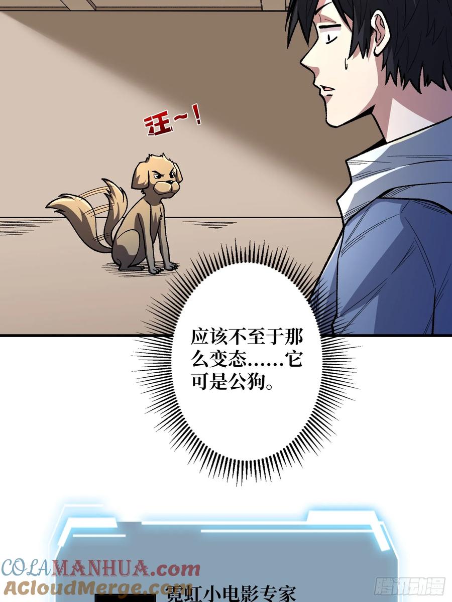 《我真不是反派大佬》第140话 名单 第4页
