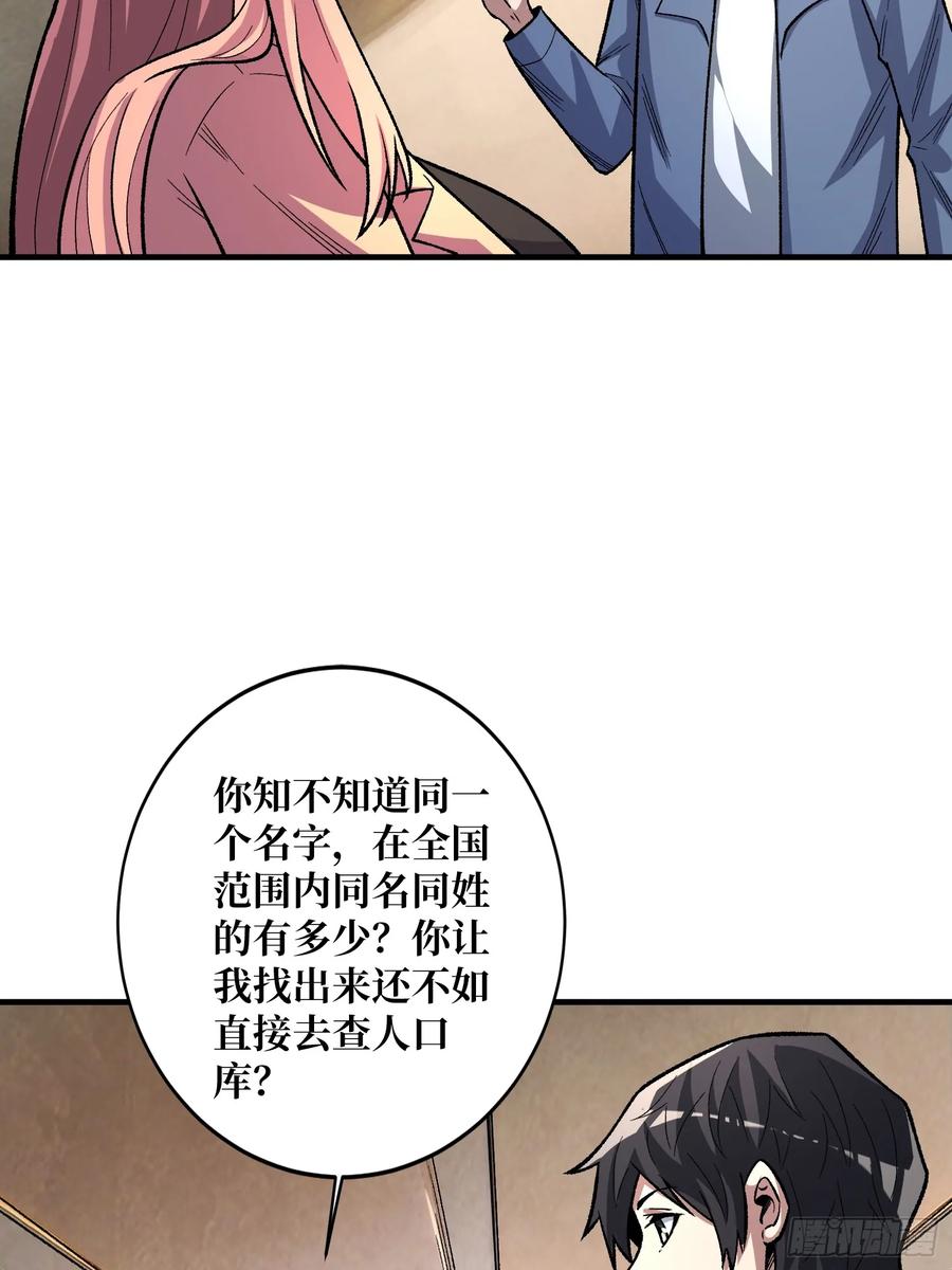 《我真不是反派大佬》第140话 名单 第39页