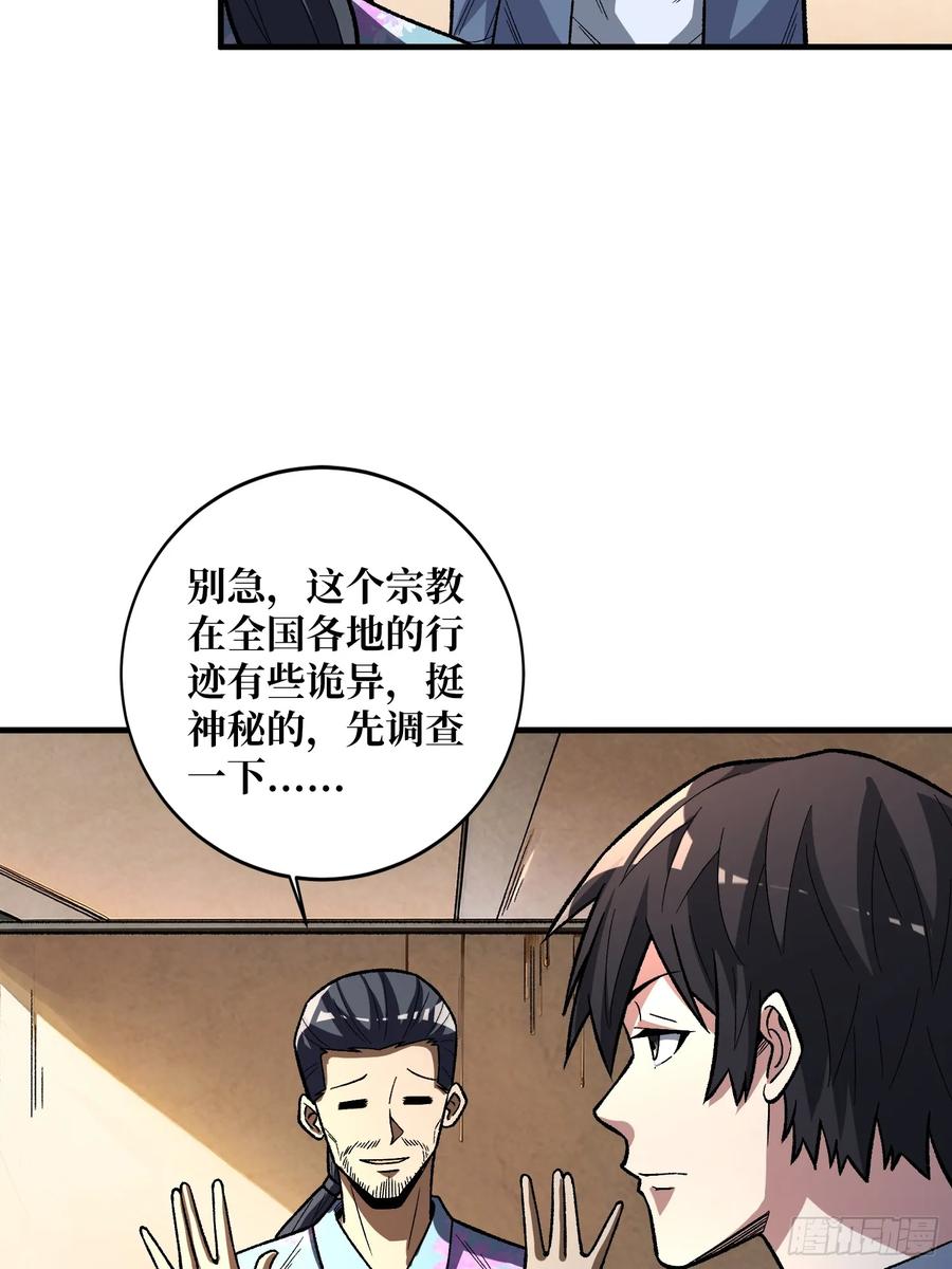 《我真不是反派大佬》第140话 名单 第35页