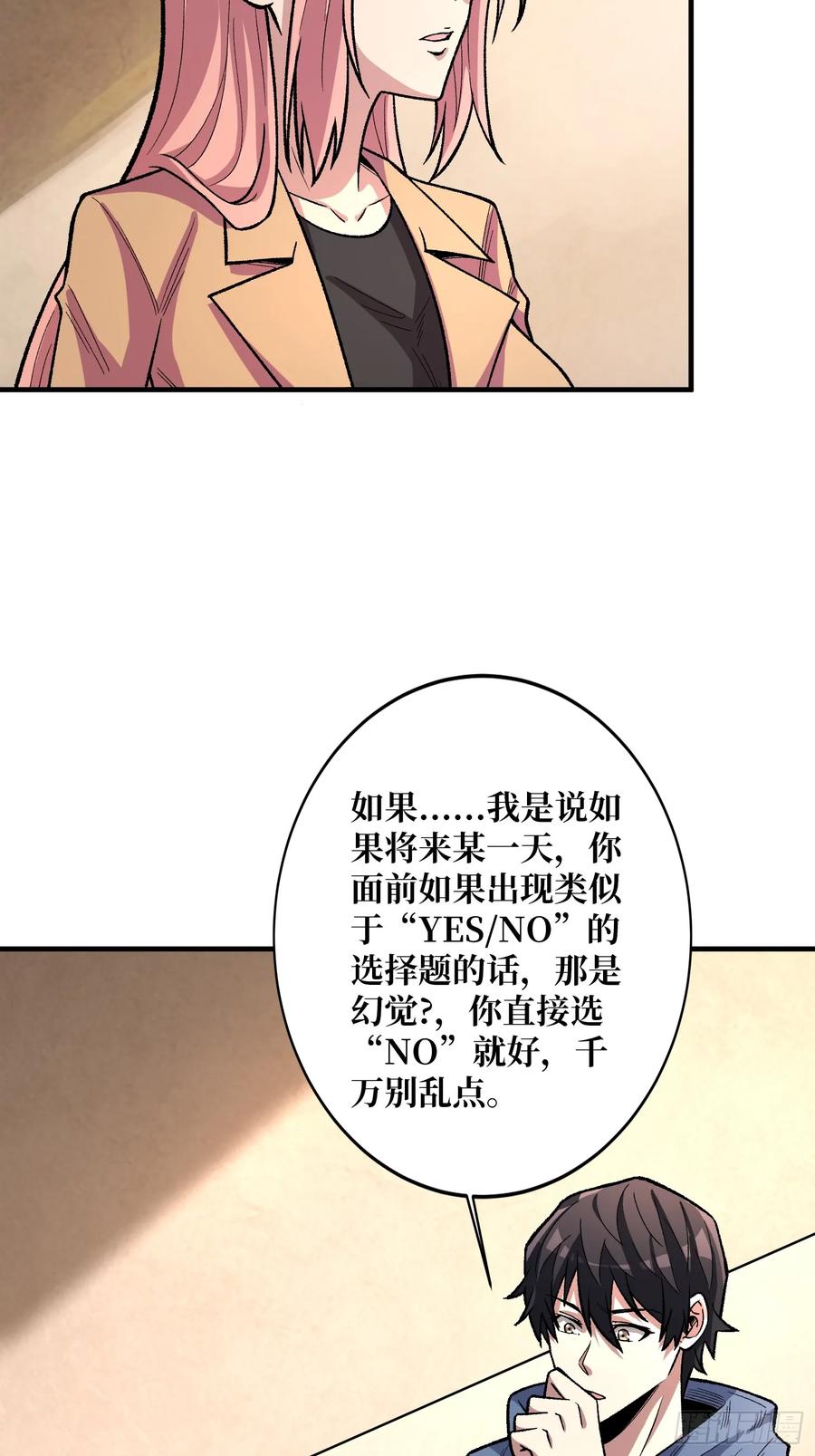《我真不是反派大佬》第140话 名单 第47页