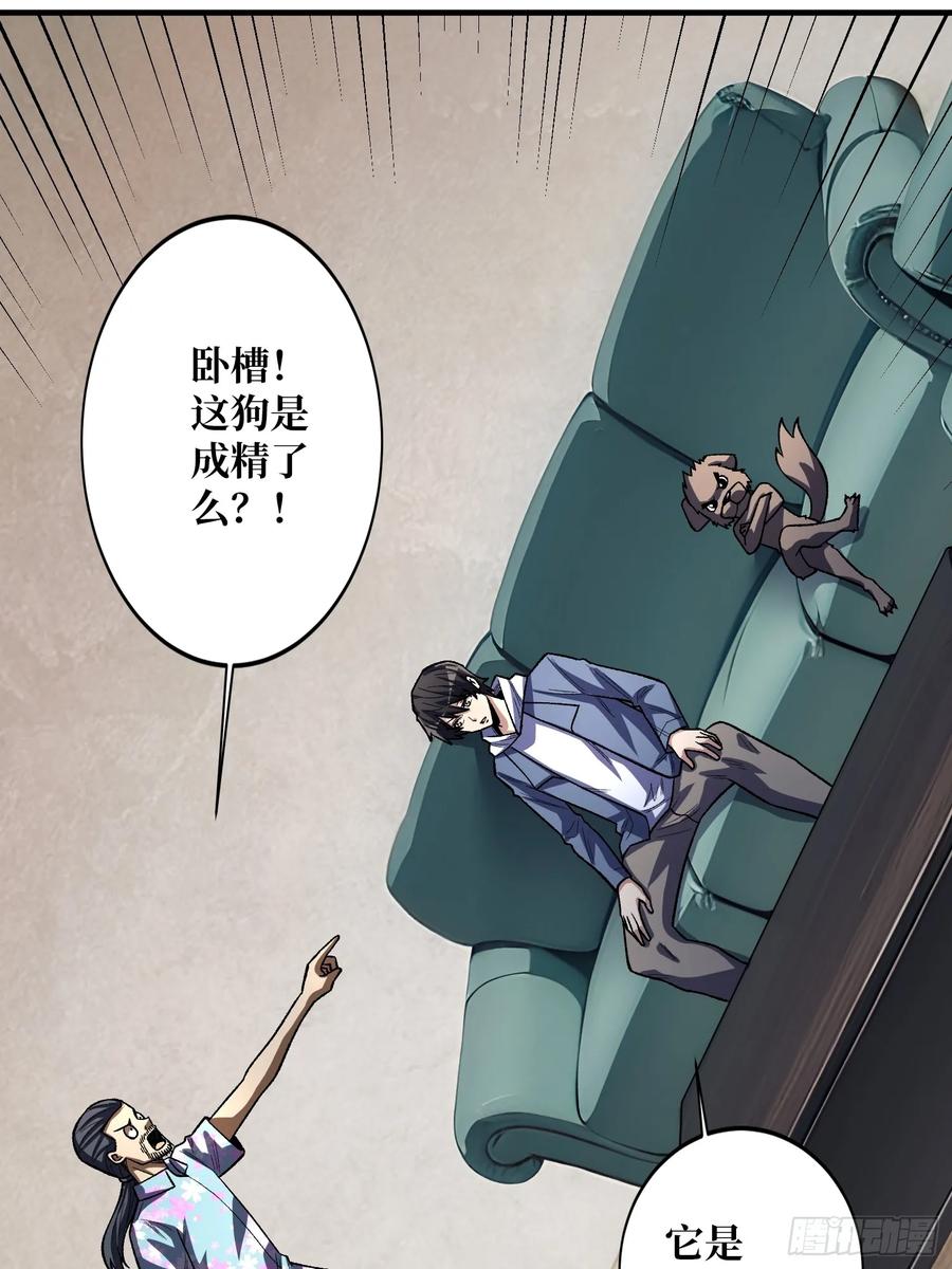 《我真不是反派大佬》第140话 名单 第26页
