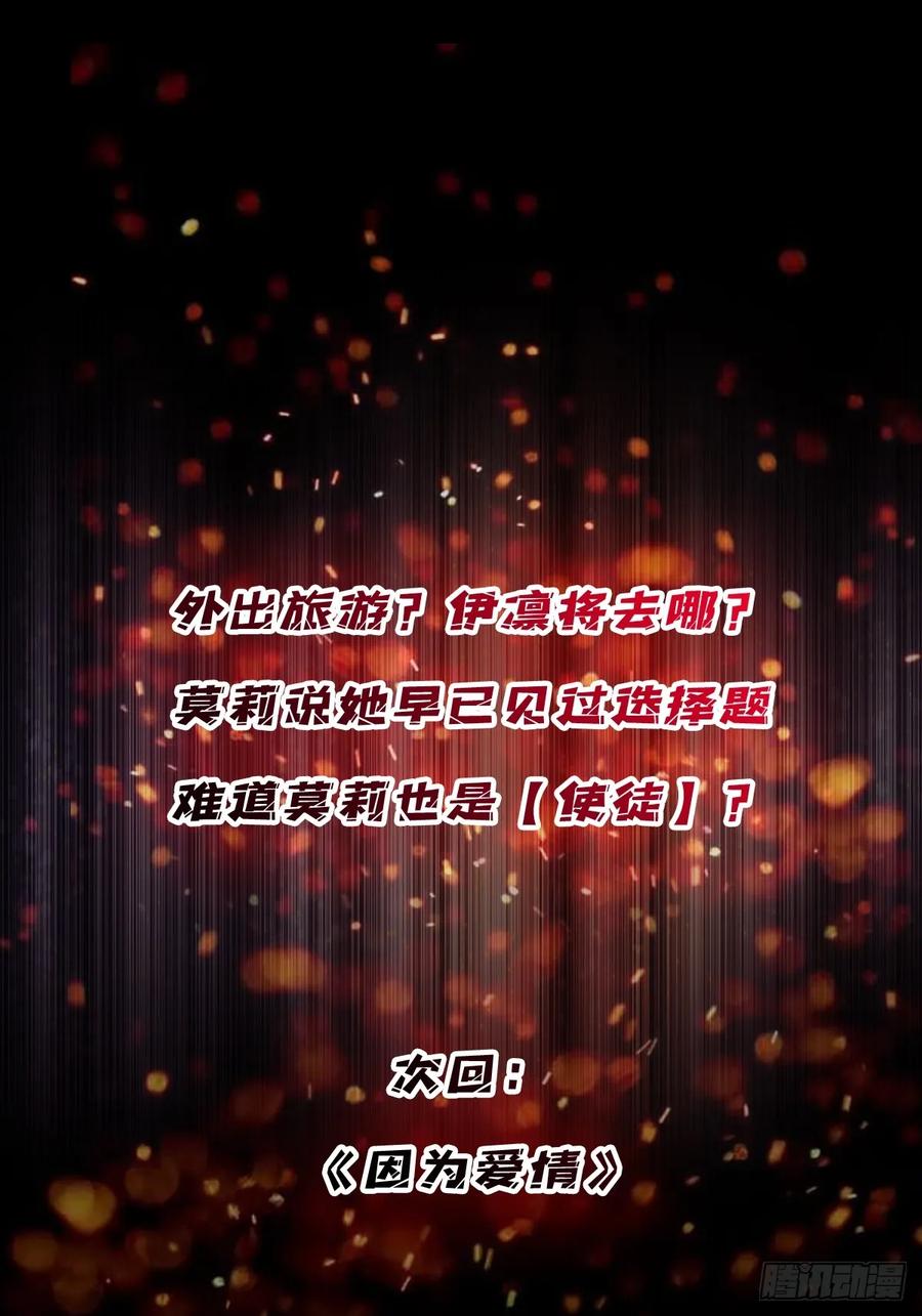 《我真不是反派大佬》第140话 名单 第50页