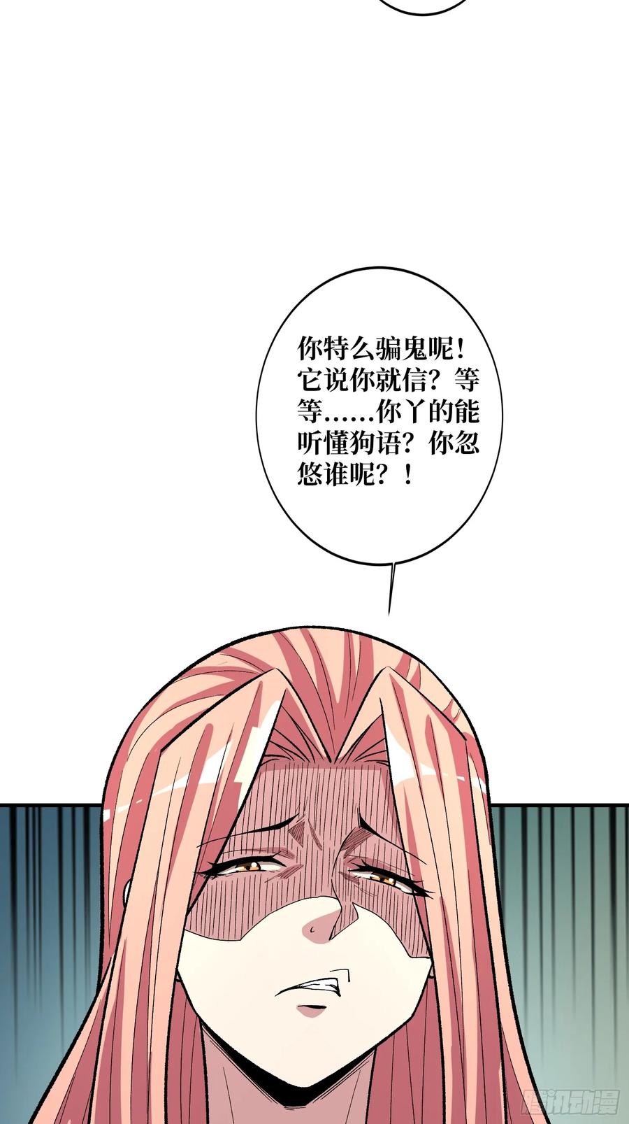 《我真不是反派大佬》第140话 名单 第15页