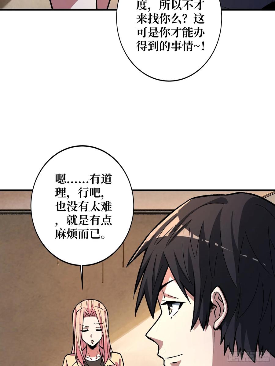 《我真不是反派大佬》第140话 名单 第41页