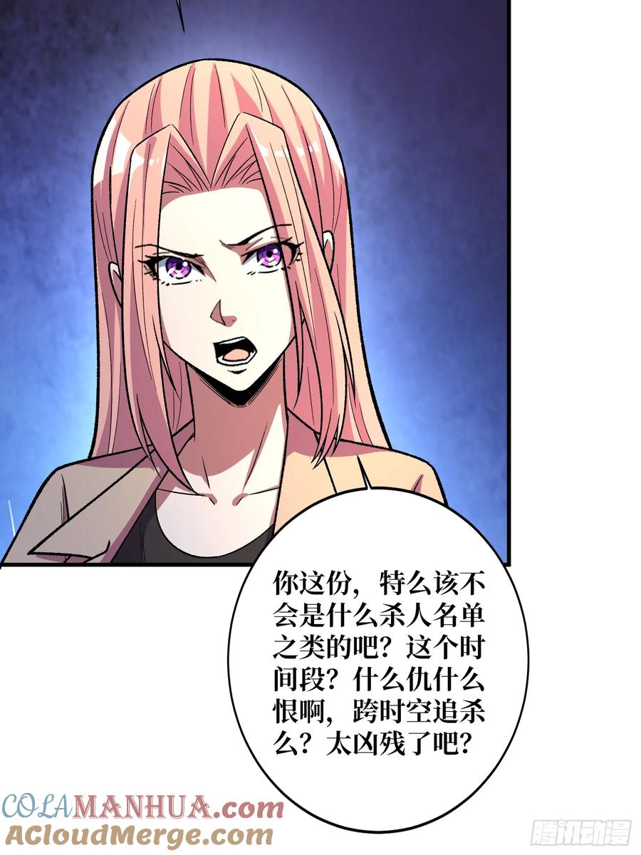 《我真不是反派大佬》第140话 名单 第43页