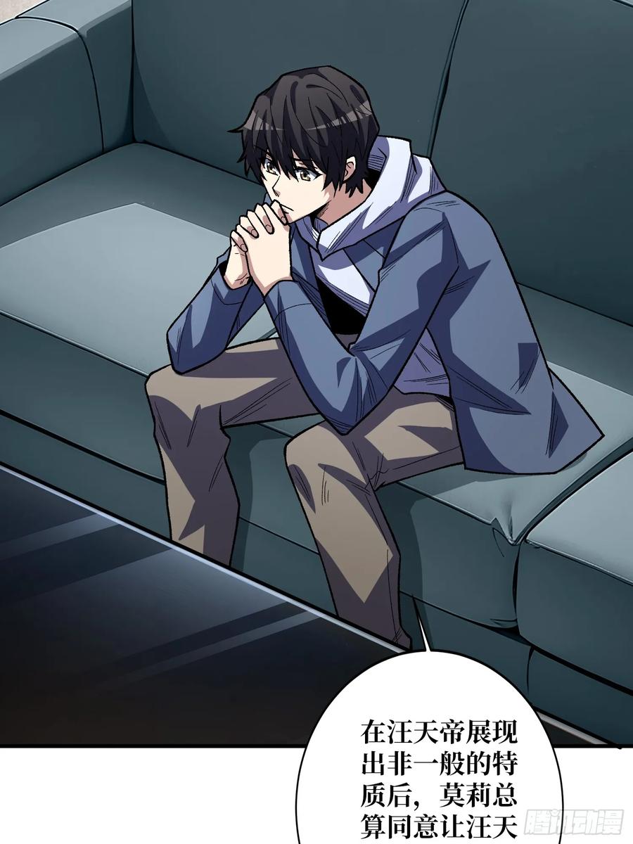 《我真不是反派大佬》第140话 名单 第23页