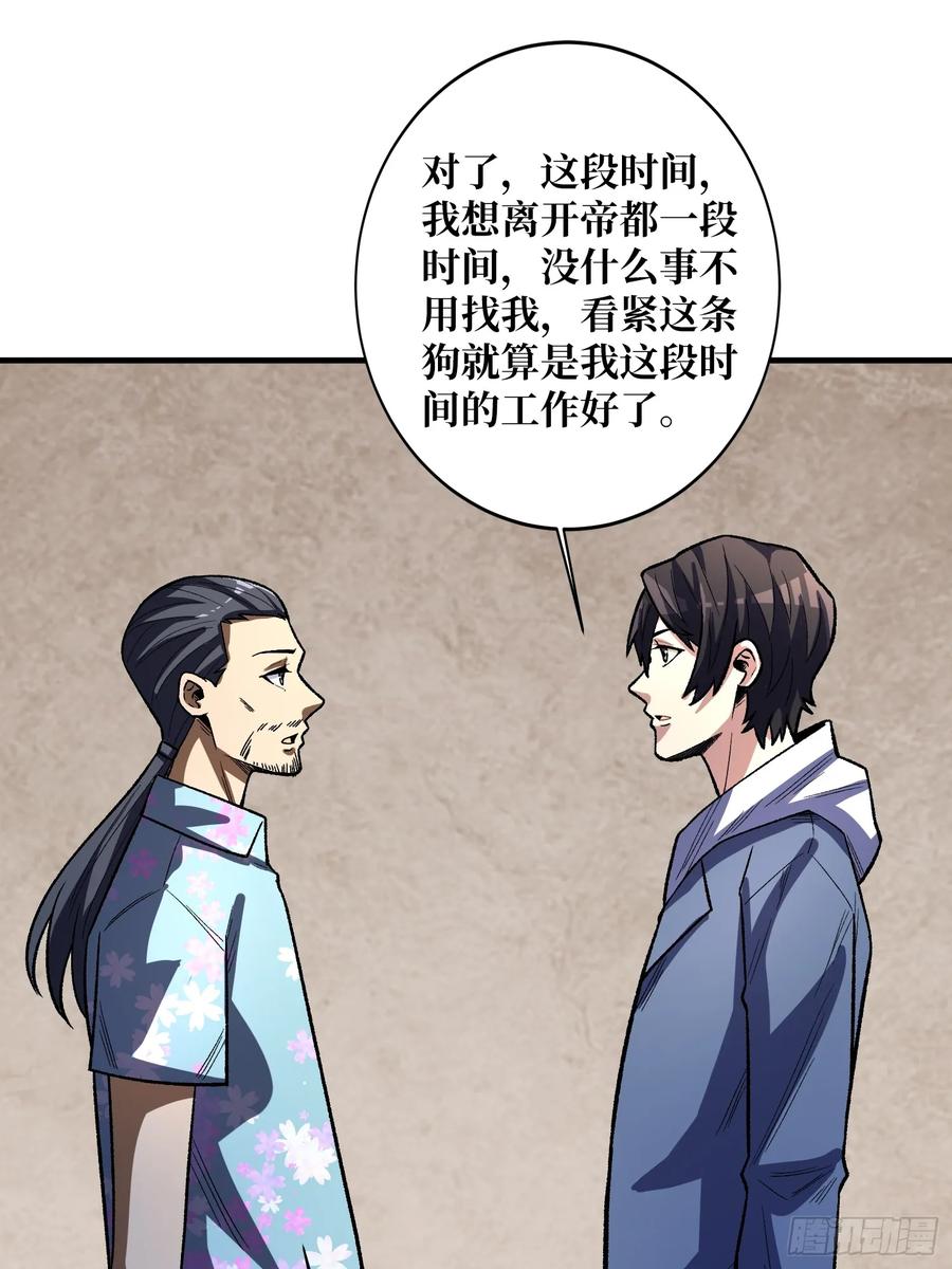 《我真不是反派大佬》第140话 名单 第30页