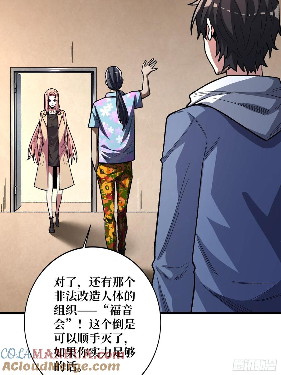 《我真不是反派大佬》第140话 名单 第37页