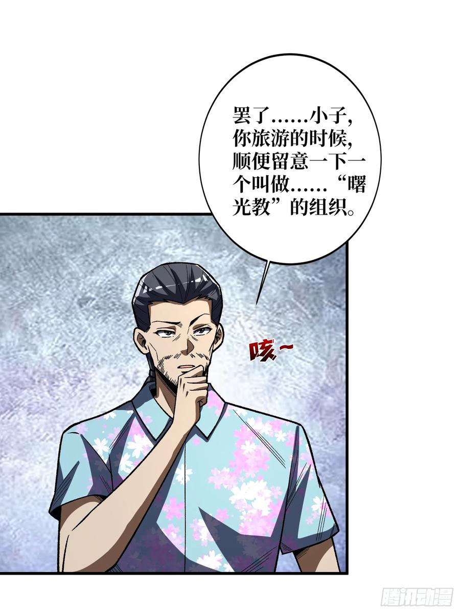 《我真不是反派大佬》第140话 名单 第33页