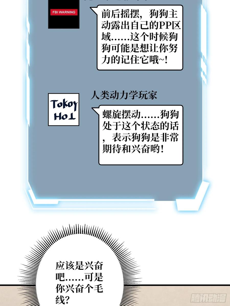 《我真不是反派大佬》第140话 名单 第5页