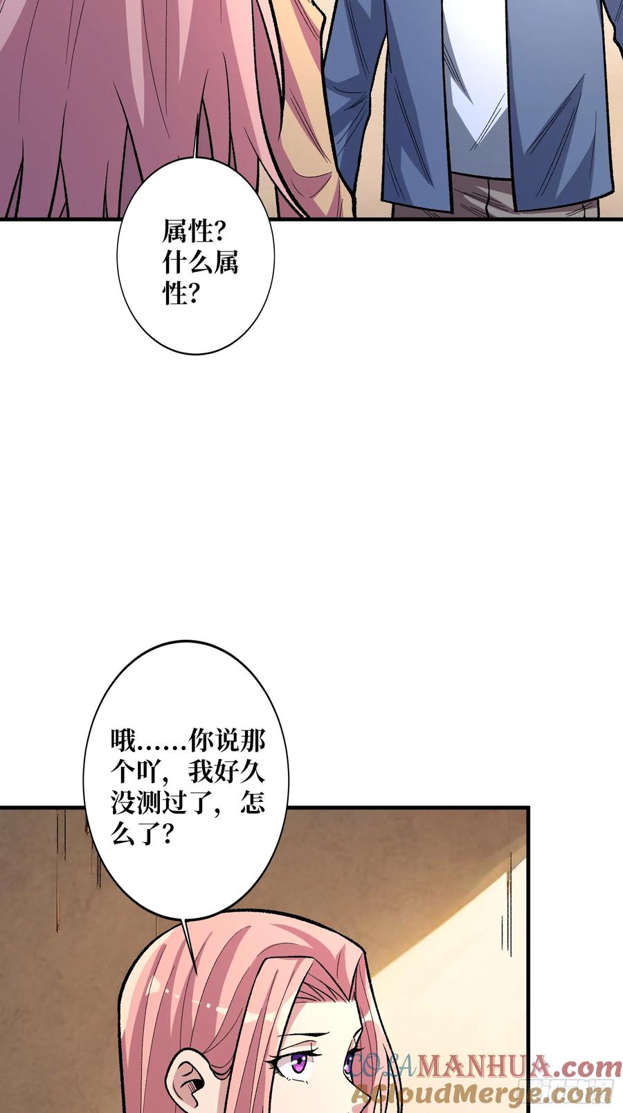 《我真不是反派大佬》第140话 名单 第46页