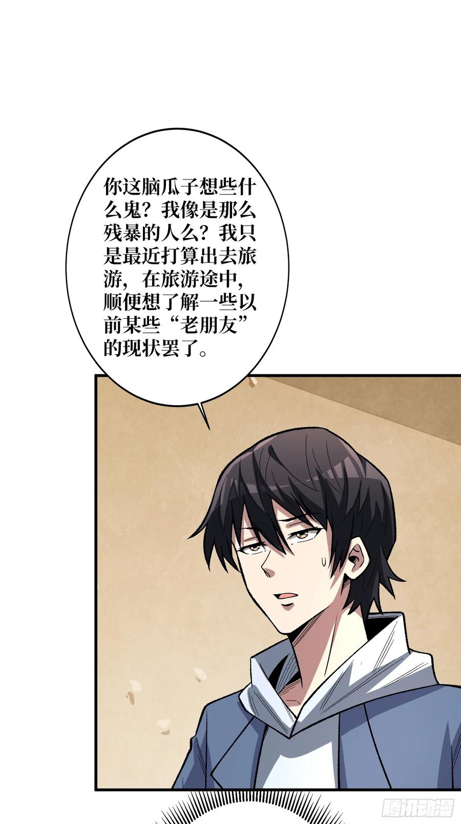 《我真不是反派大佬》第140话 名单 第44页