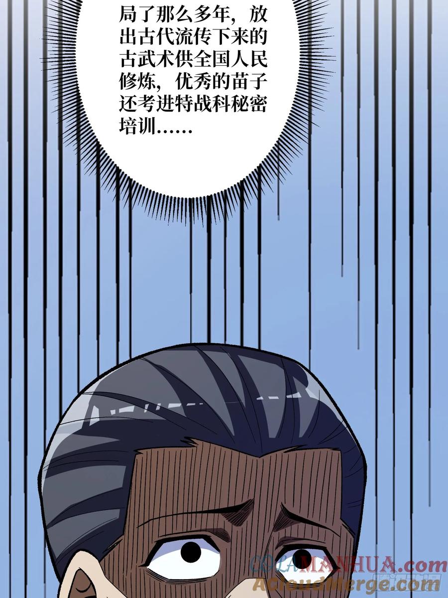 《我真不是反派大佬》第140话 名单 第28页