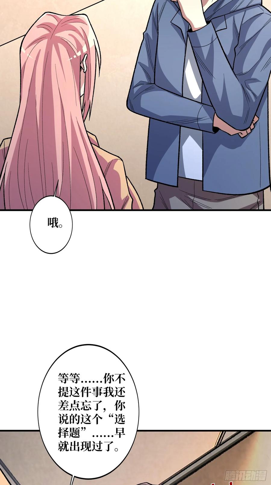 《我真不是反派大佬》第140话 名单 第48页