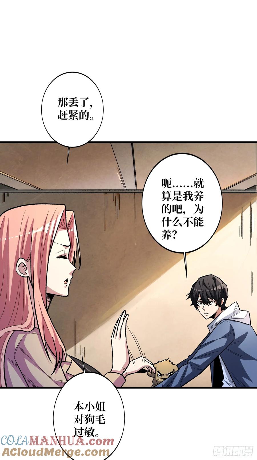 《我真不是反派大佬》第140话 名单 第13页