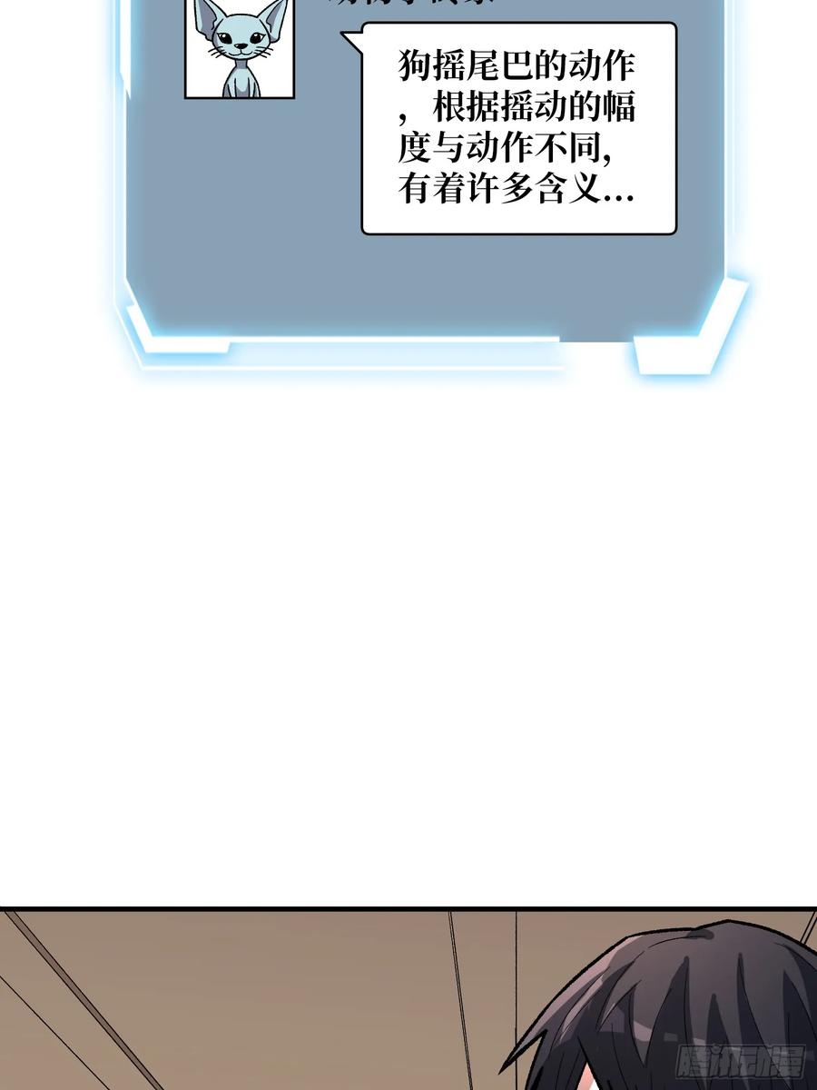 《我真不是反派大佬》第140话 名单 第3页