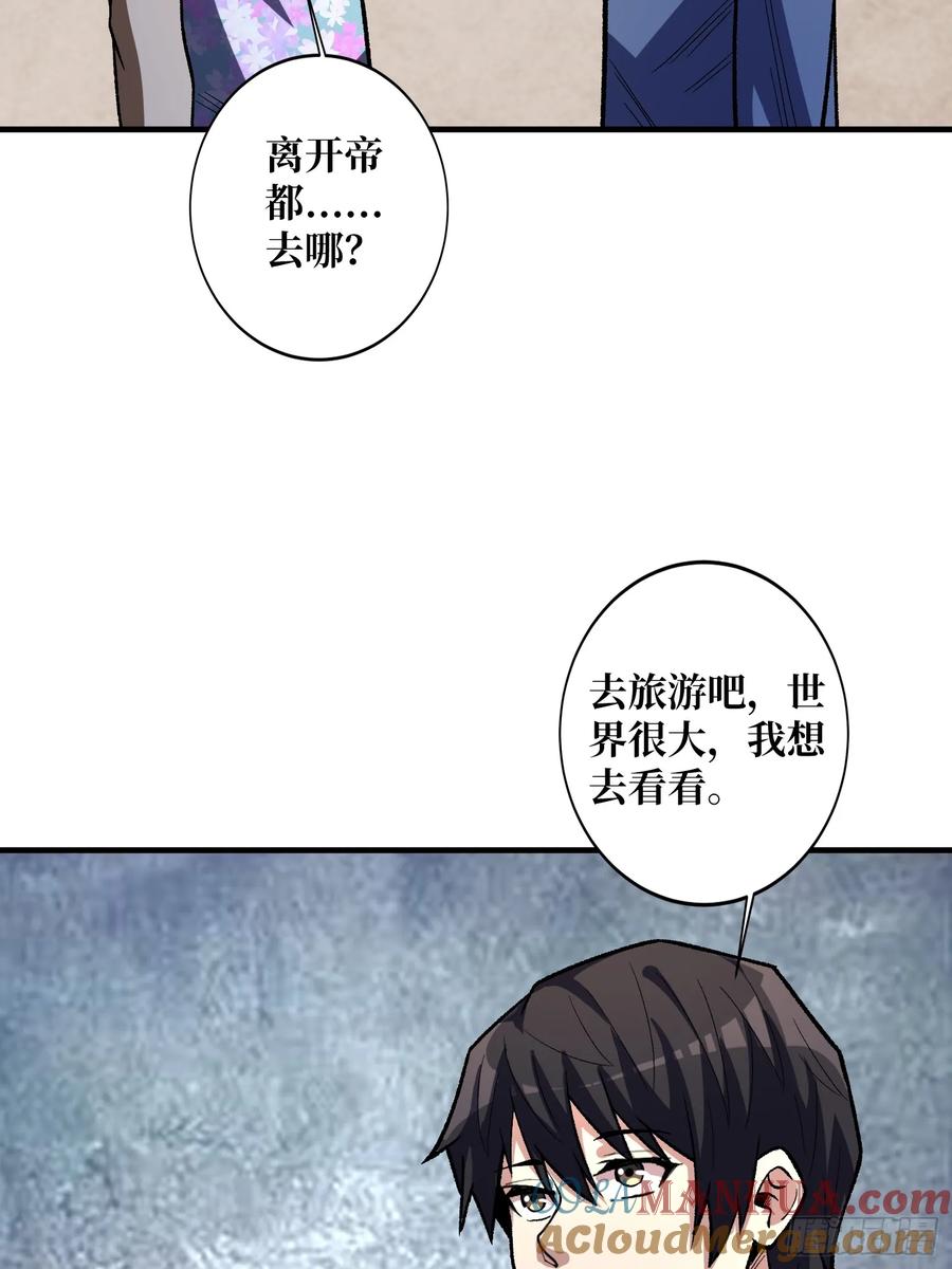 《我真不是反派大佬》第140话 名单 第31页