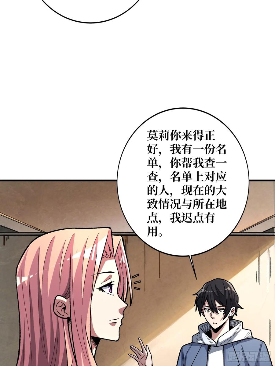 《我真不是反派大佬》第140话 名单 第38页
