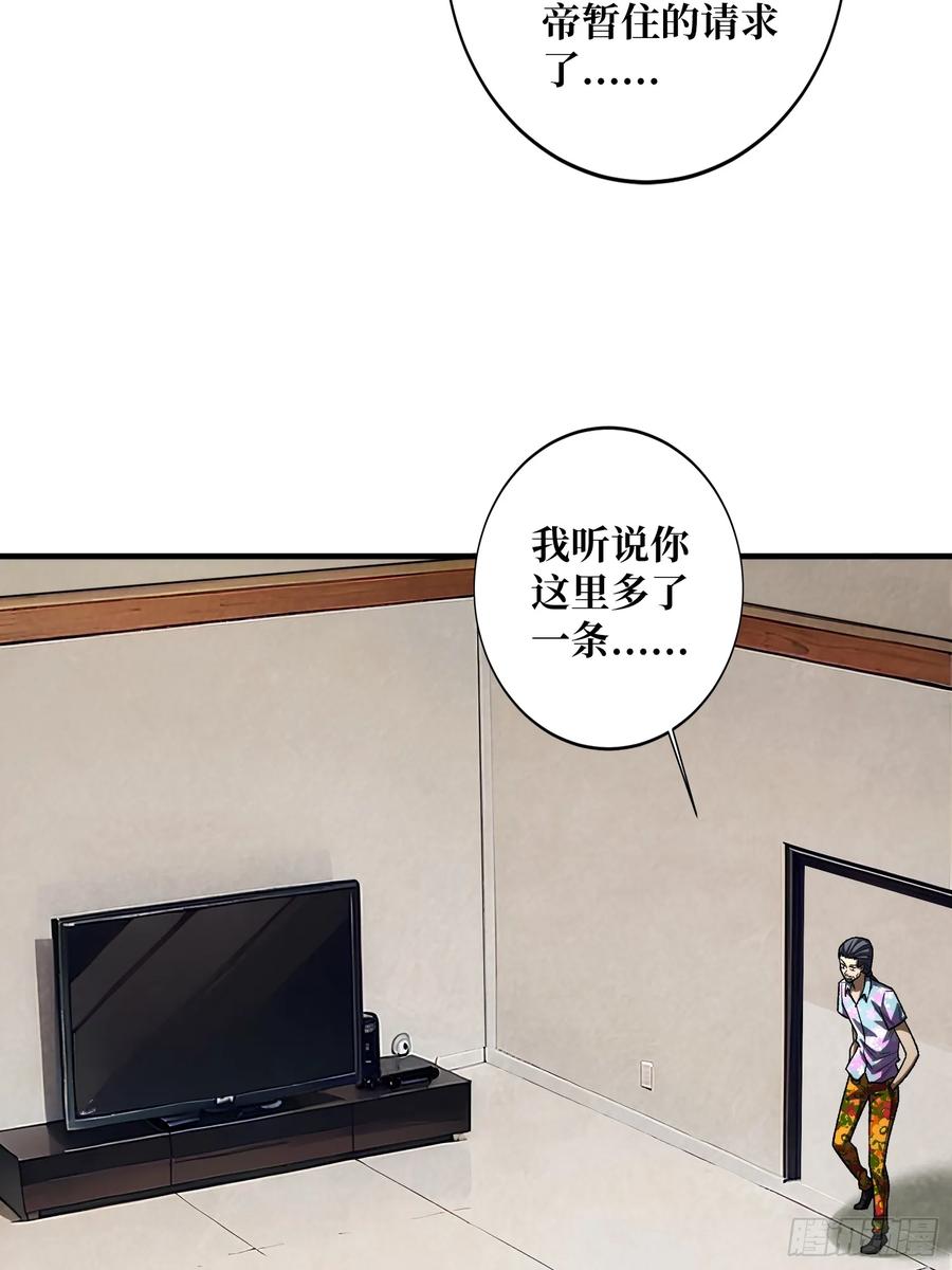 《我真不是反派大佬》第140话 名单 第24页