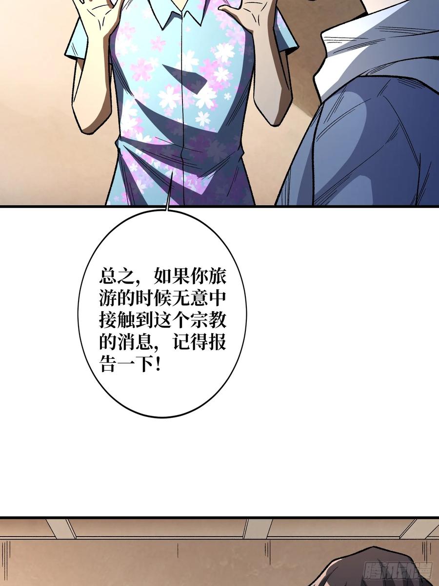 《我真不是反派大佬》第140话 名单 第36页
