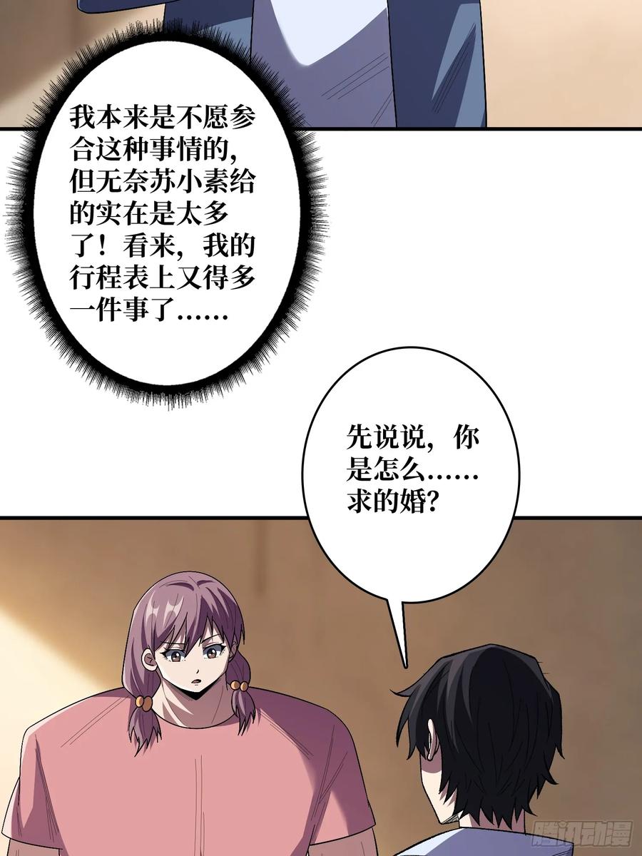《我真不是反派大佬》第141话 禁果 第36页