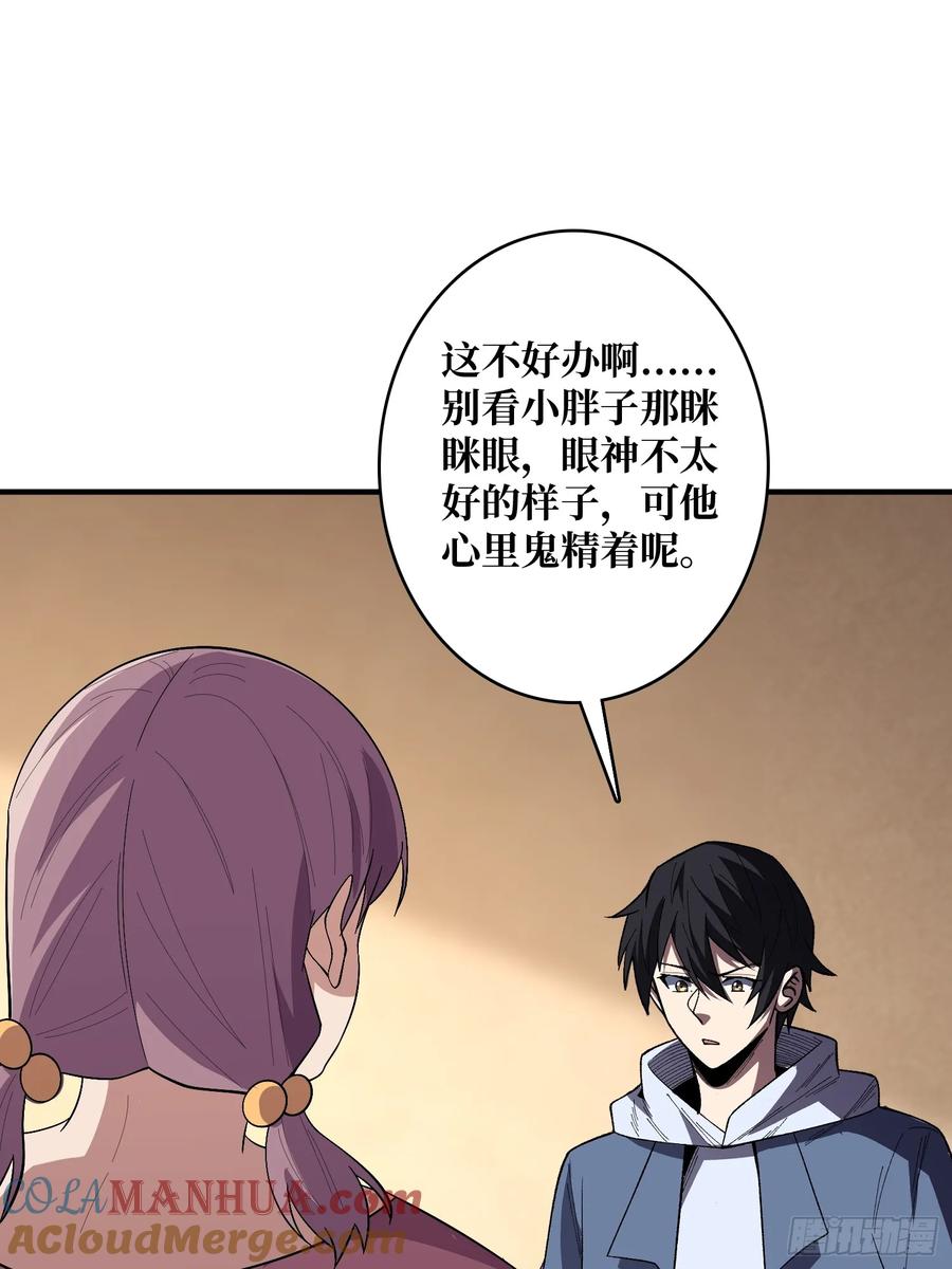 《我真不是反派大佬》第141话 禁果 第40页