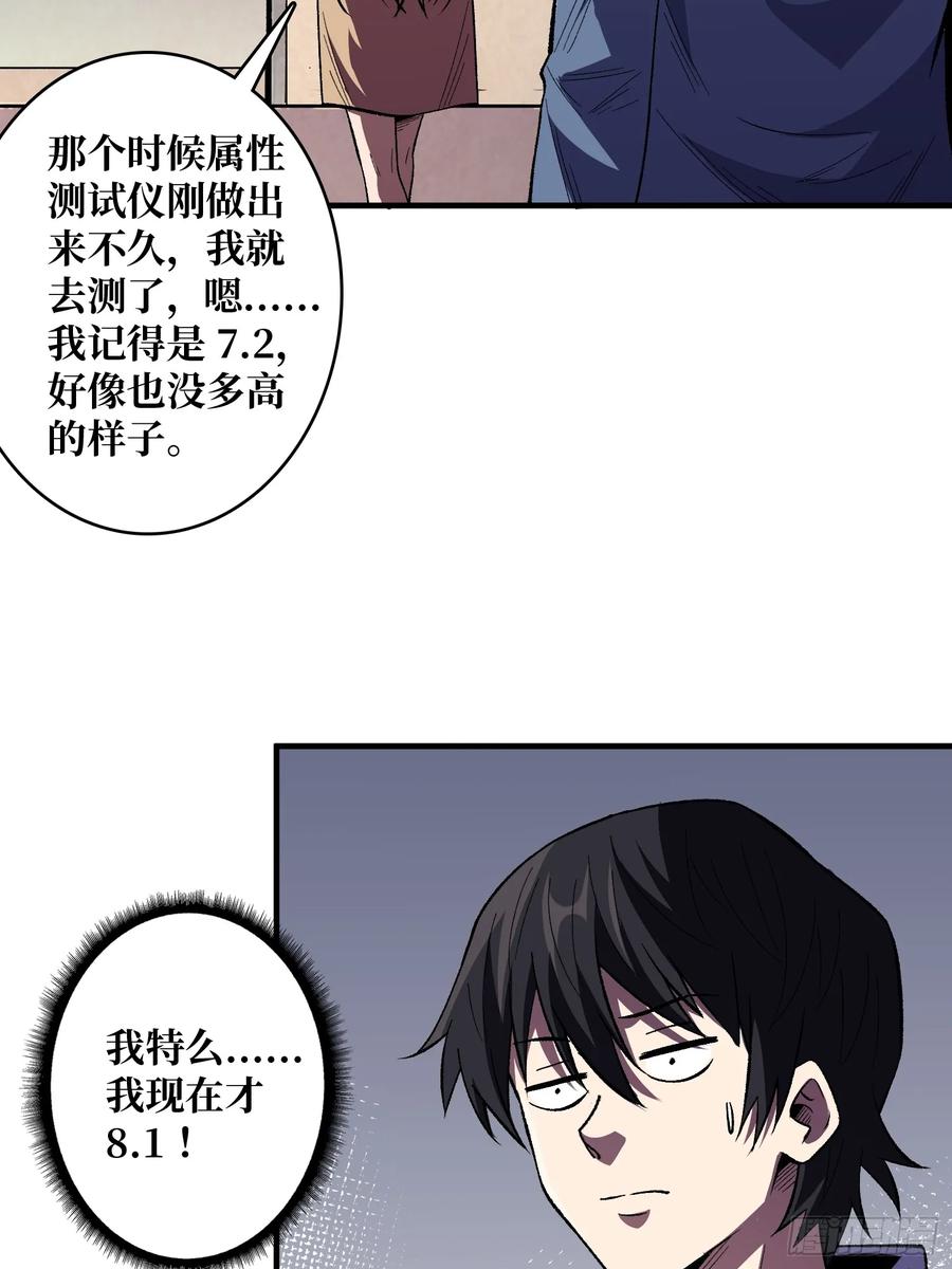 《我真不是反派大佬》第141话 禁果 第6页