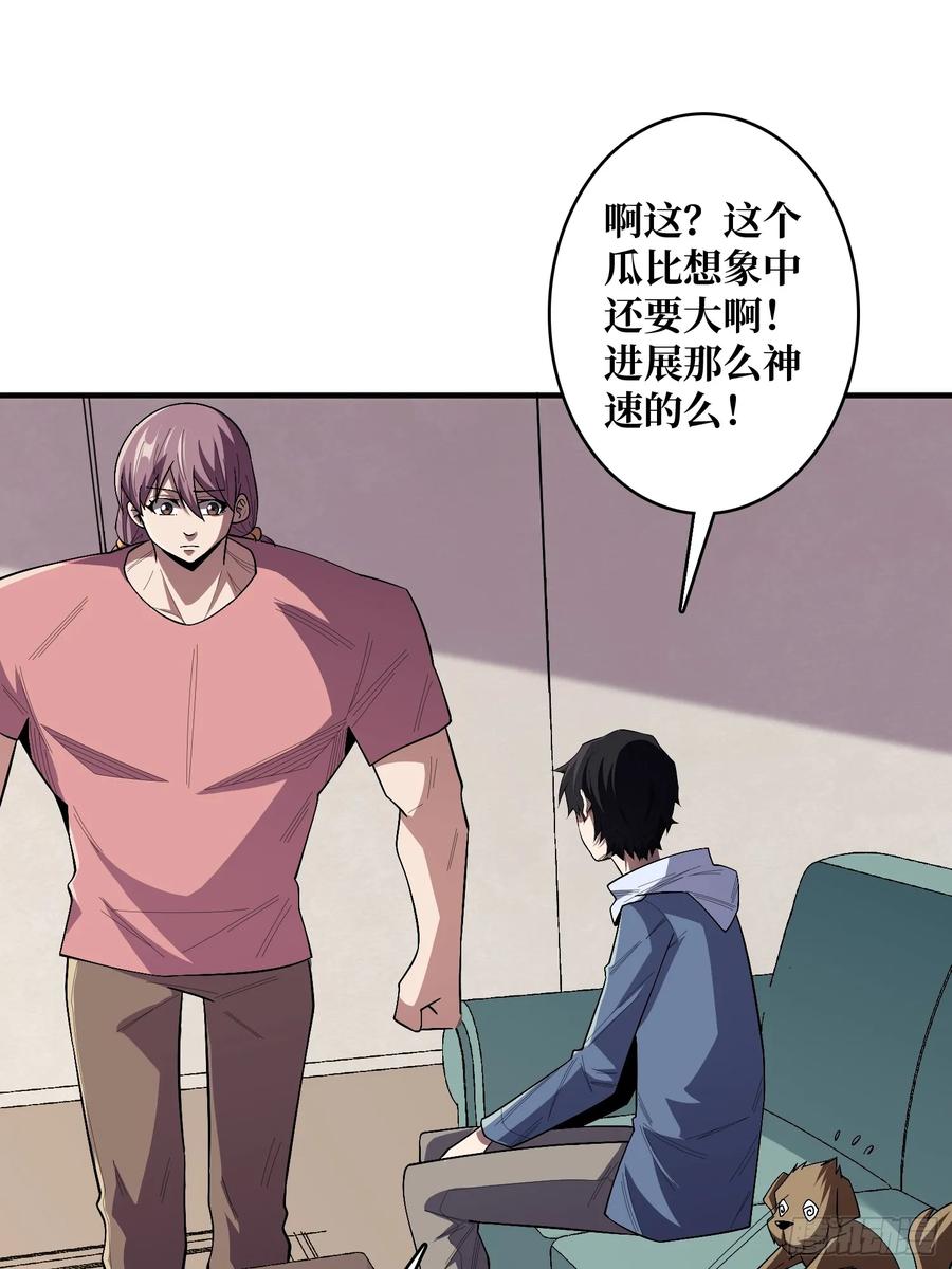 《我真不是反派大佬》第141话 禁果 第27页