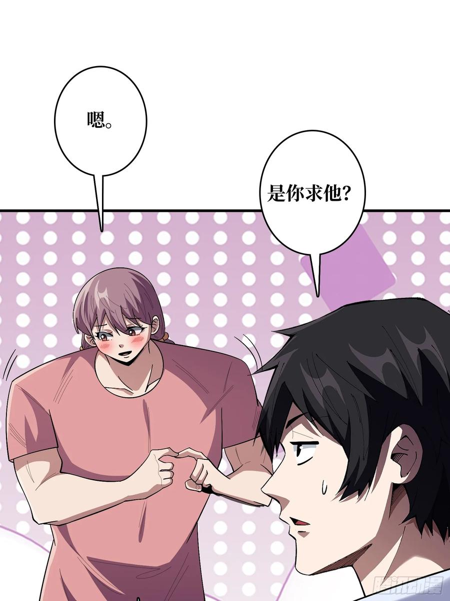 《我真不是反派大佬》第141话 禁果 第24页