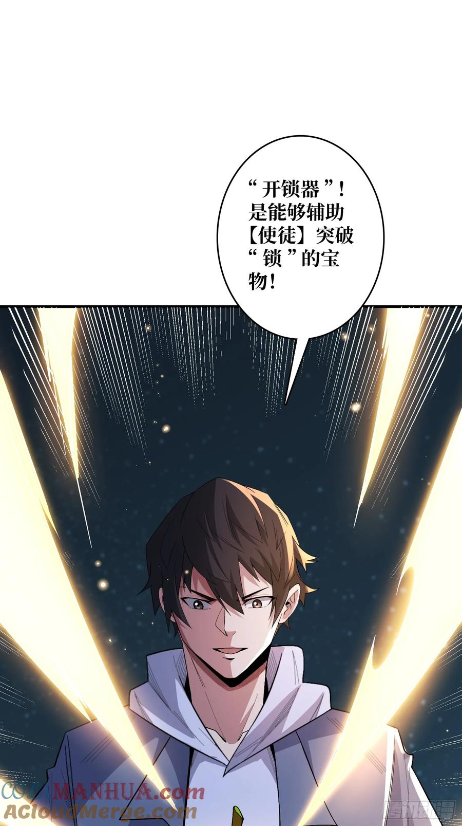 《我真不是反派大佬》第141话 禁果 第46页