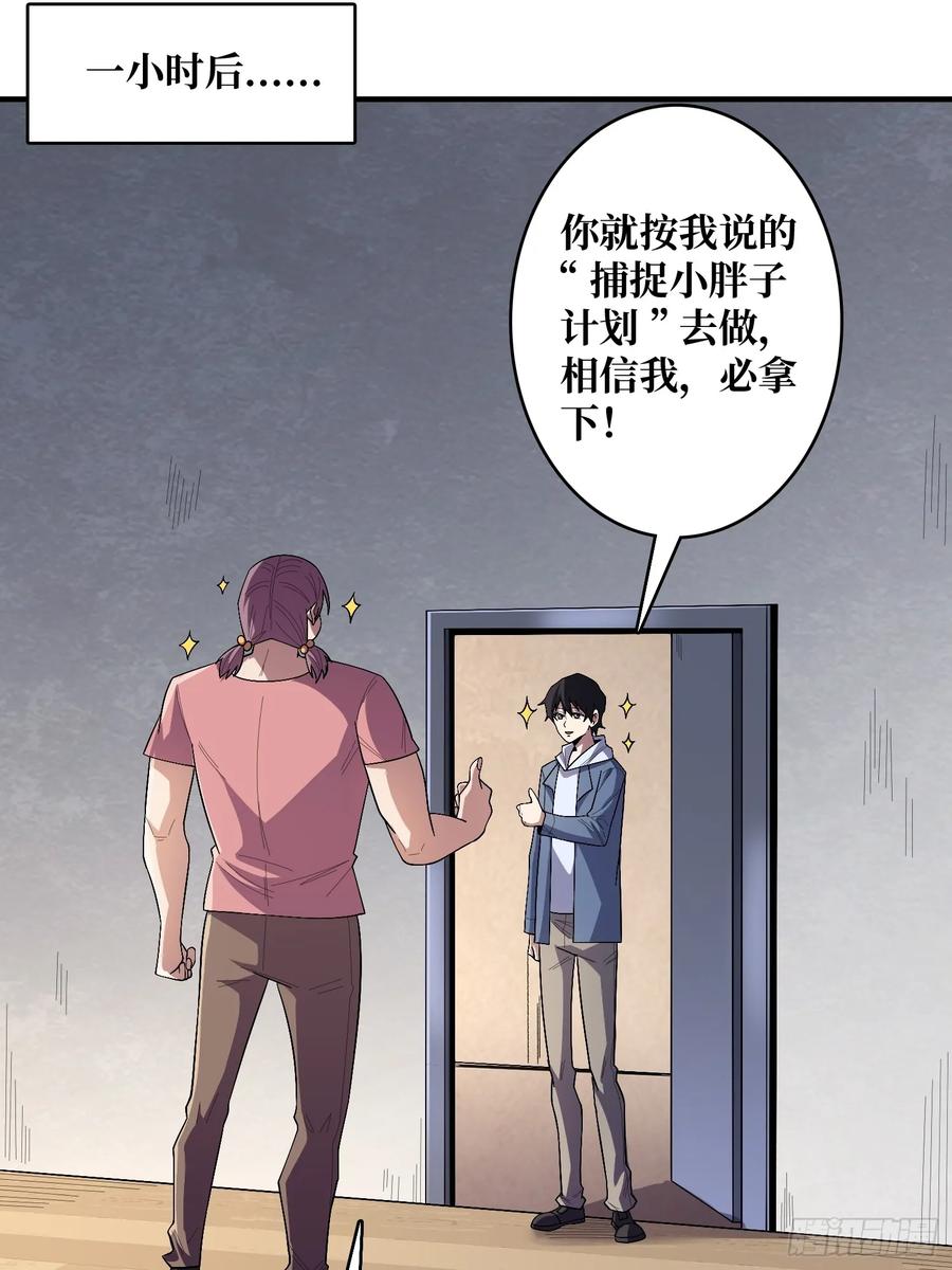 《我真不是反派大佬》第141话 禁果 第42页