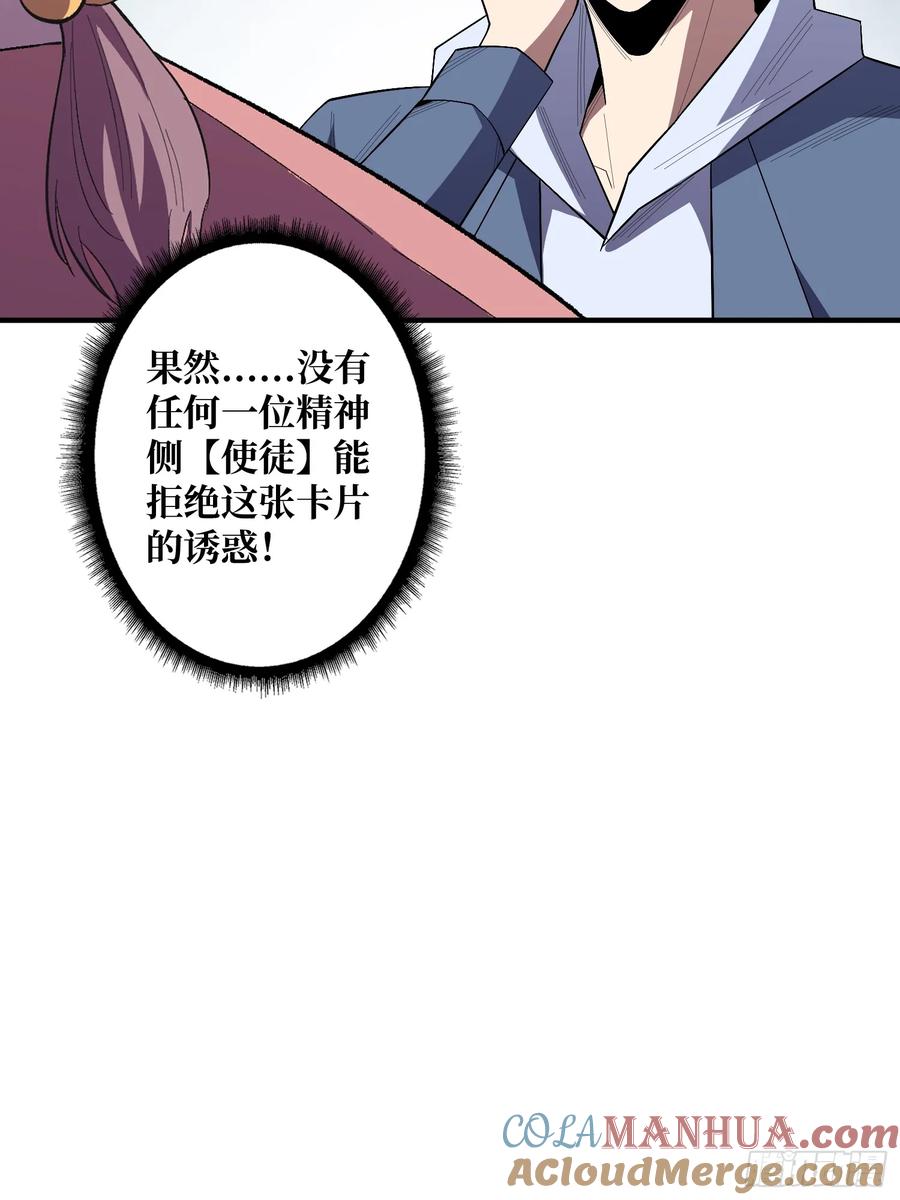 《我真不是反派大佬》第141话 禁果 第34页