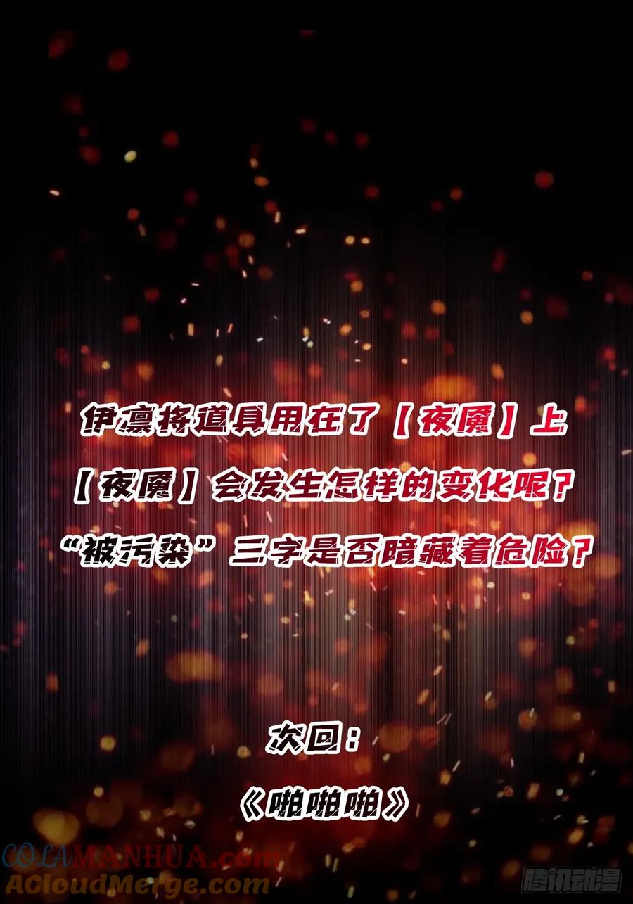 《我真不是反派大佬》第141话 禁果 第52页