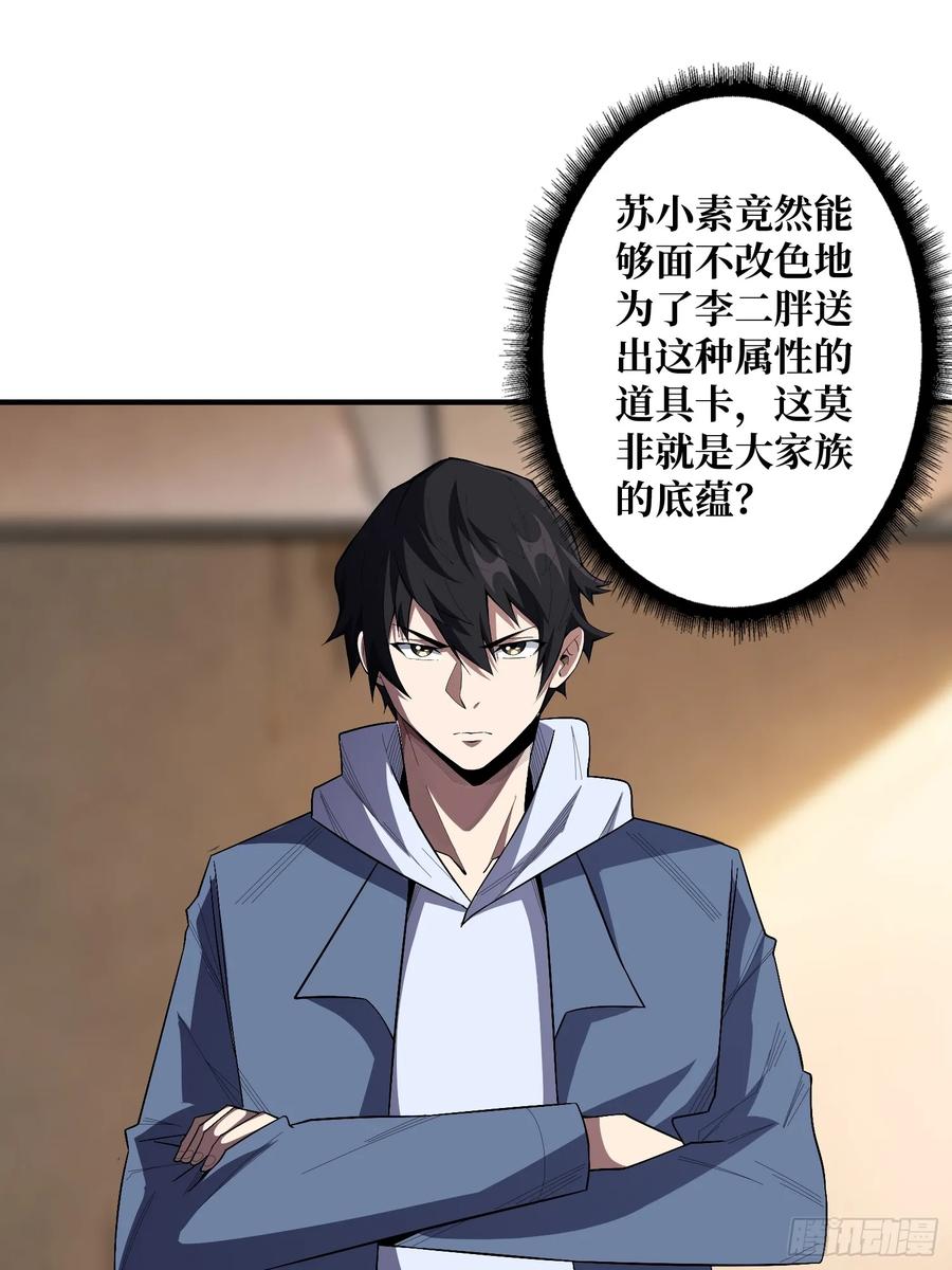 《我真不是反派大佬》第141话 禁果 第35页